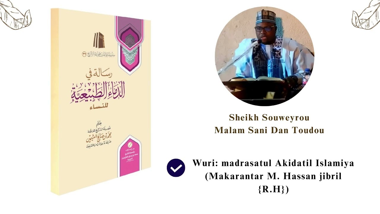 رسالة في الدماء الطبيعية للنساء |  01 Sako akan dabi'ar jinin mata