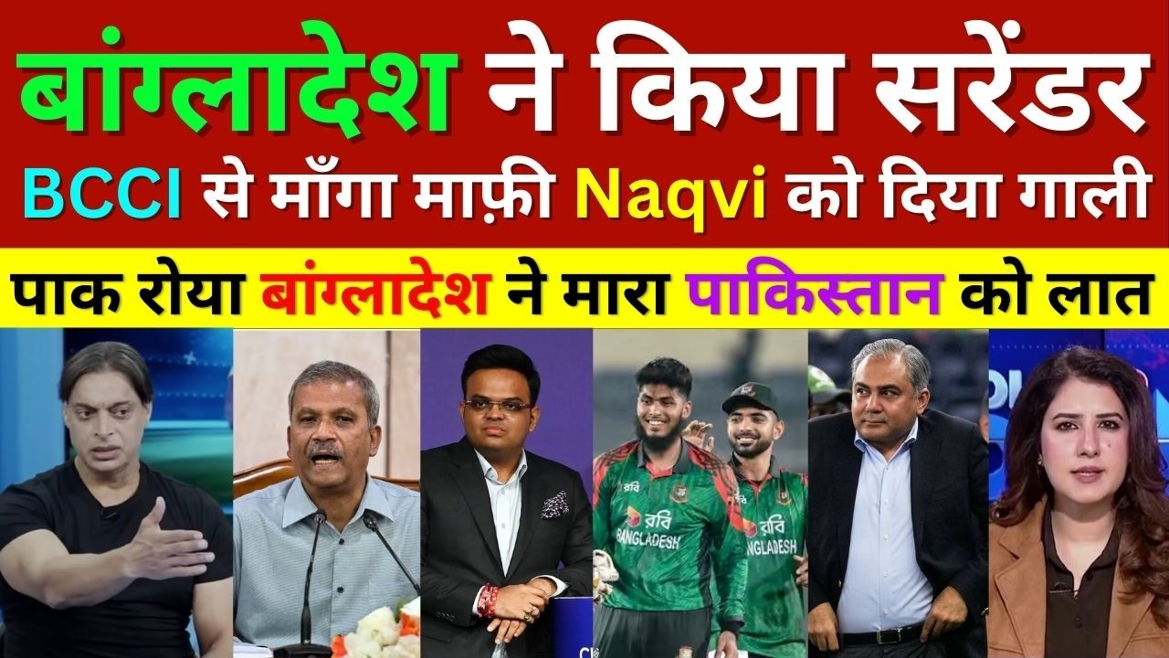 Pak Media Shocked Bangladesh Angry On Mohsin Naqvi & Request BCCI Ind Team Visit Ban To Play Cricket