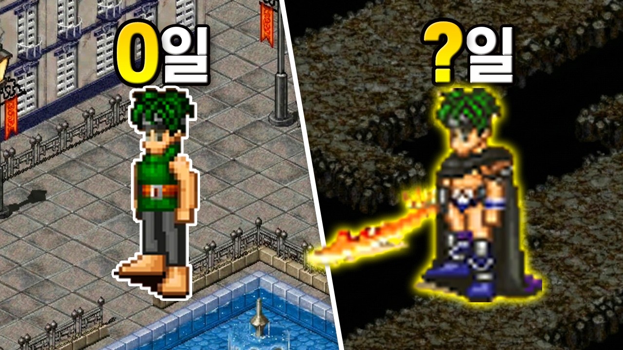 추억의 어둠의전설 ??일동안 찍먹해보기
