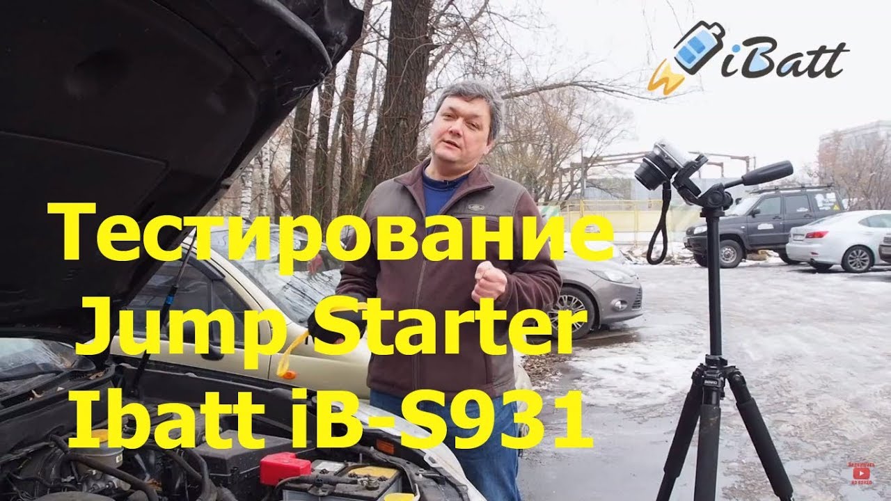 Видеоинструкция по запуску автомобиля с помощью джамп стартера iBatt Jump Starter iB S931