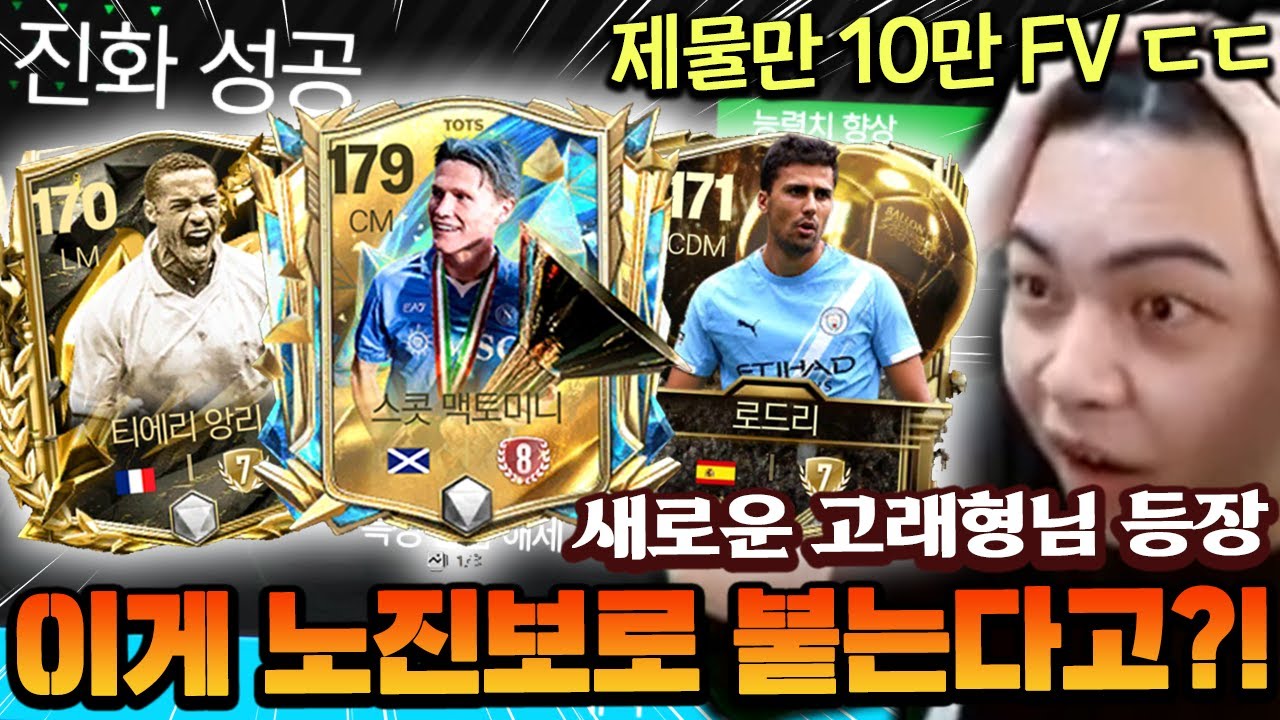 새로운 고래 형님 등장!! 이런 카드를 그냥 노진보로 눌렀는데 붙었다고?! | FC모바일