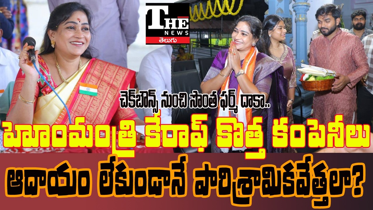 From No Income to Company Director? Vangalapudi Anitha Son Business Row Explained