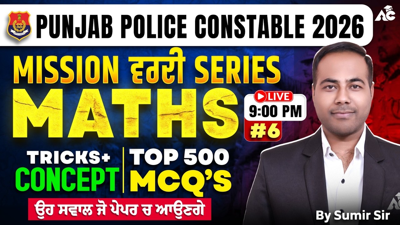 Punjab Police Constable 2026 | Mission ਵਰਦੀ Series | Top 500 MCQs + PYQs | Maths By Sumir Sir #6