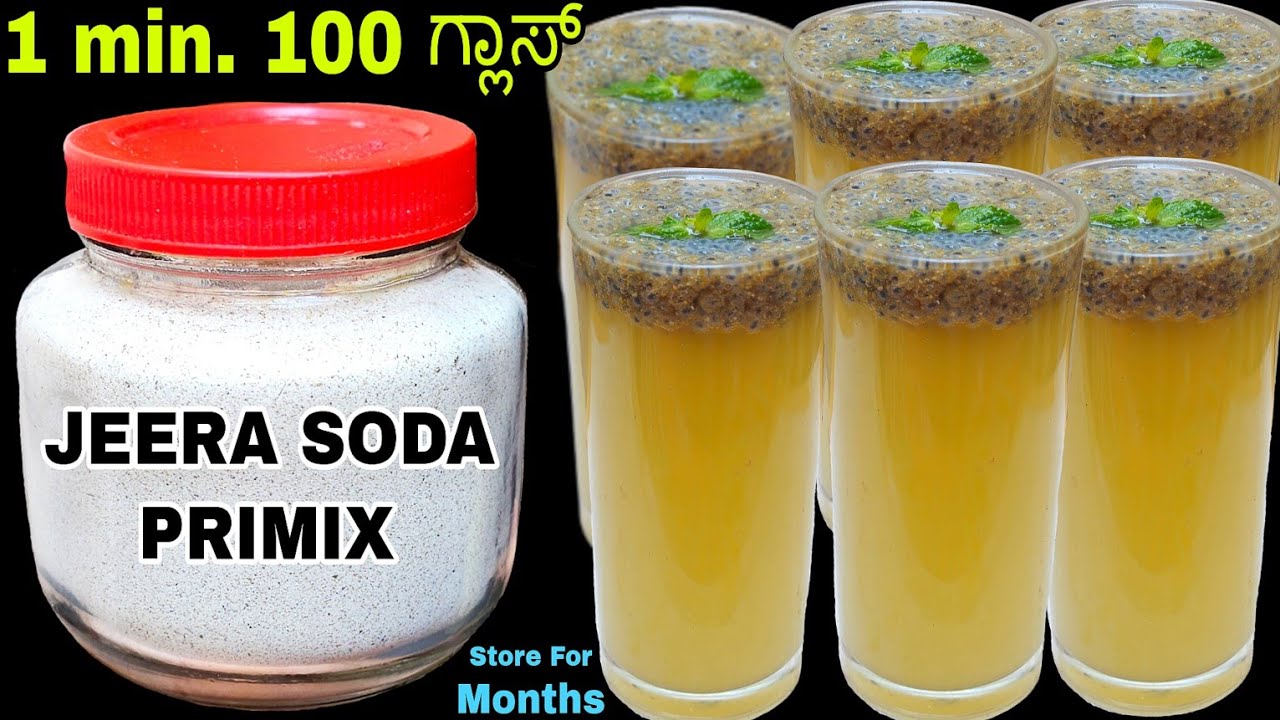 ಬೇಸಿಗೆಯಲ್ಲಿ ದೆಹಕ್ಕೆ ತಂಪು ಕೋಡುವ ರುಚಿಯಾದ ಜೀರಾ ಸರಬತ್/Jeera Soda Primix in Kannada /Jira Soda in Kannada