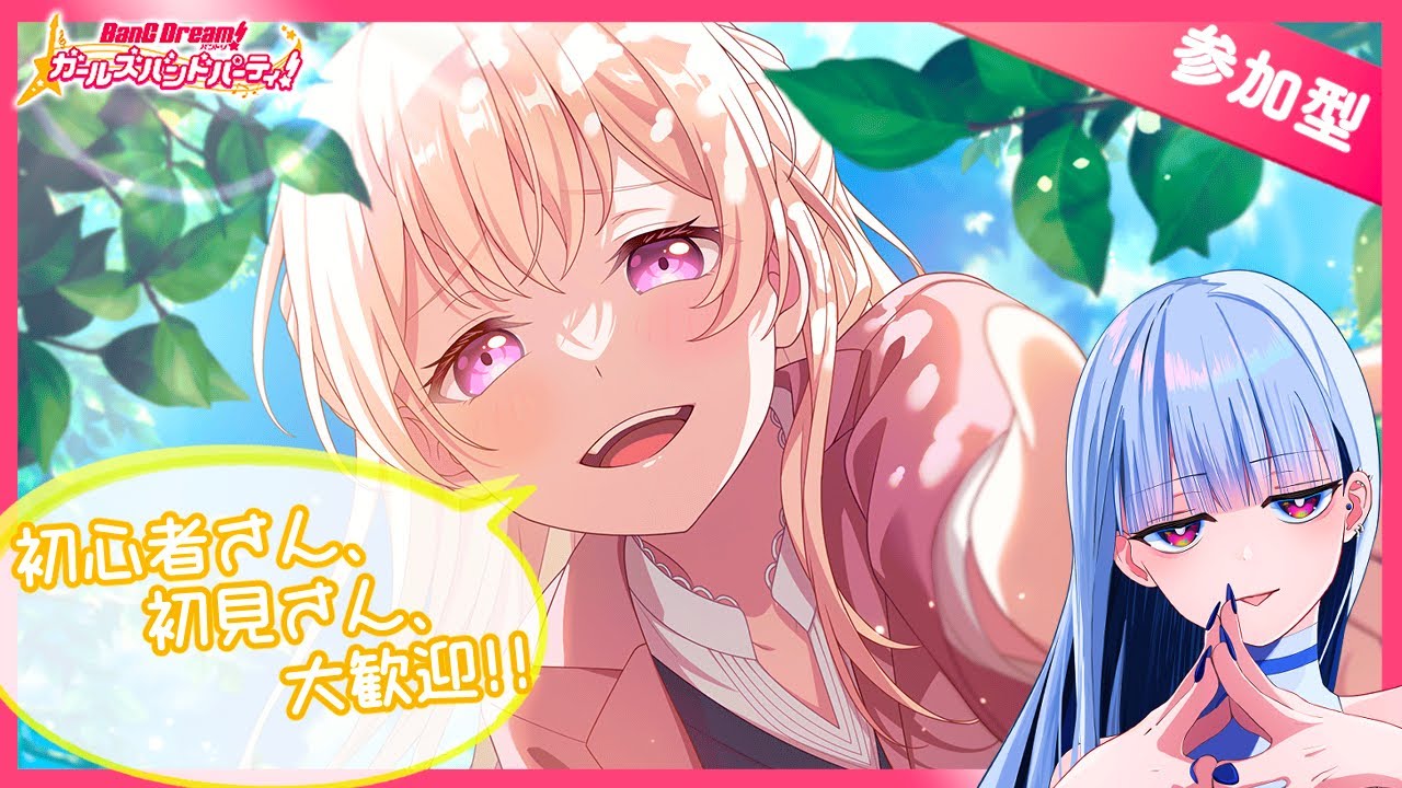 【ガルパ 参加型】2025年のガルパを納めて実家に帰らせていただきます / 初見さん初心者さん大歓迎！【#バンドリ #vtuber #nten #えぬてん #n.】