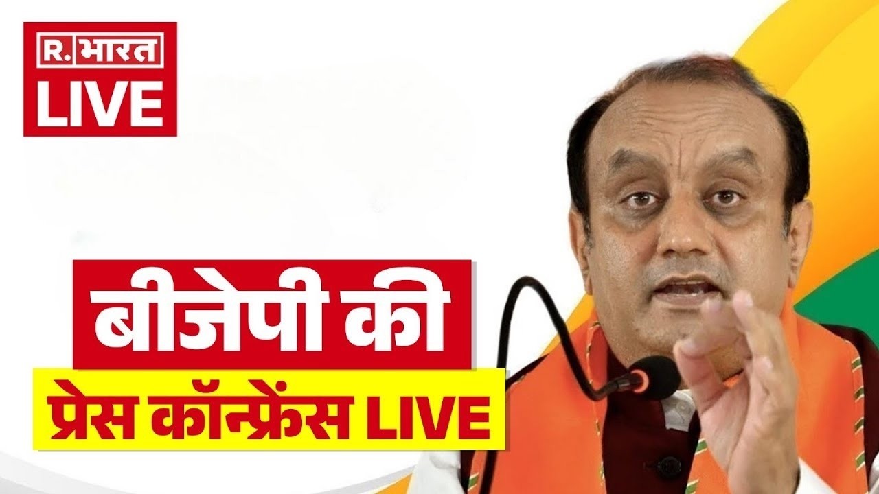 BJP PC LIVE : BJP सांसद Sudhanshu Trivedi की Press Conference | Congress | Rahul Gandhi
