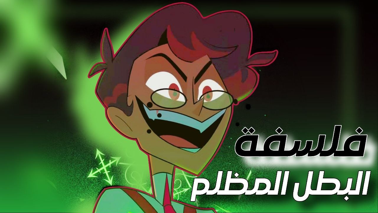 ​كشف خطة ألاستور السرية! | فلسفة "البطل المظلم" وصفقته مع فوكس (Hazbin Hotel S2 E4)