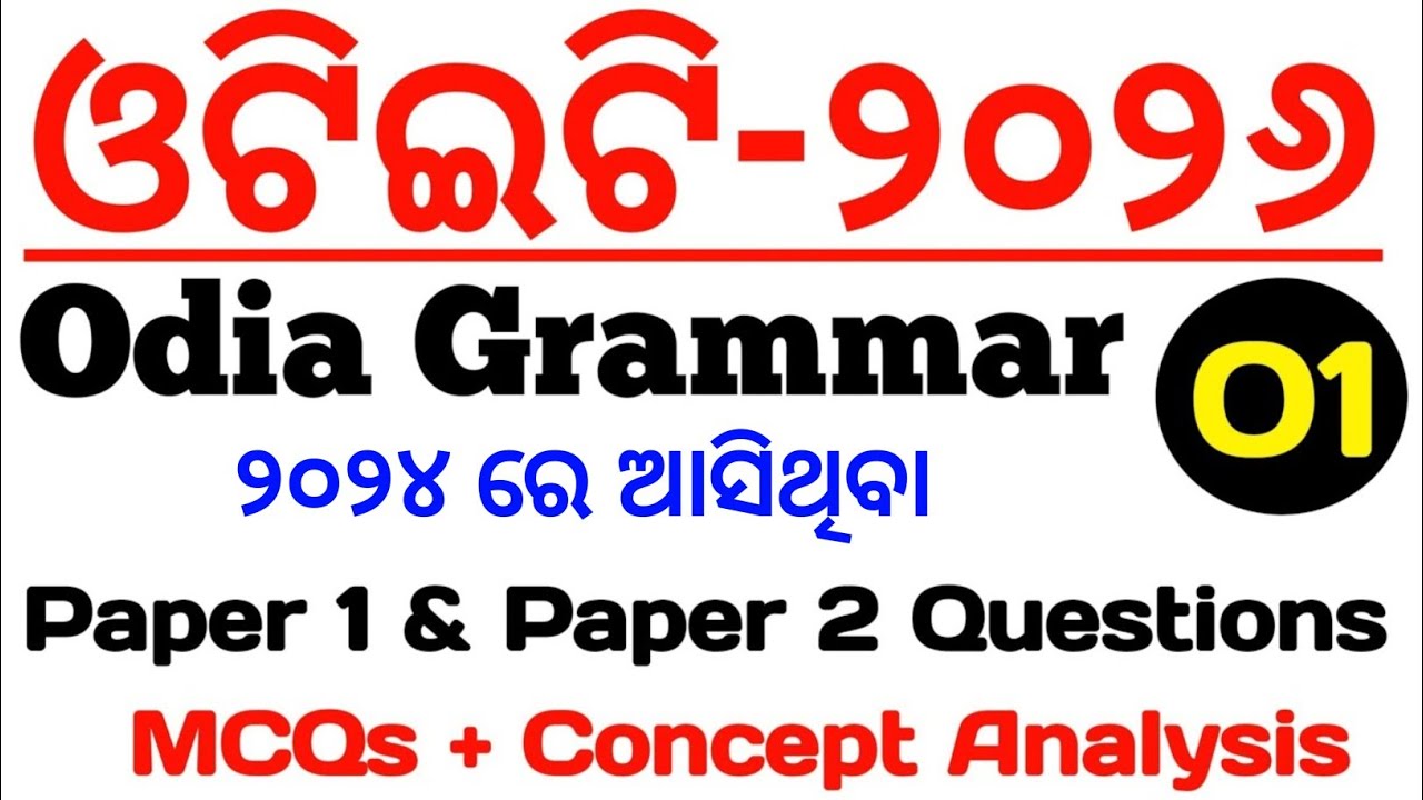 OTET 2026 || Odia Grammar 2024 OTET Paper 1 & 2 PYQs Analysis || OTET exam 2026 || Master Brain IQ 