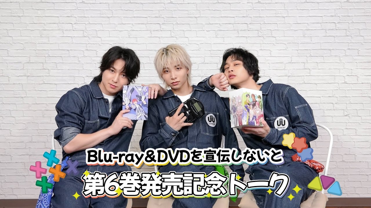 『Blu-ray＆DVDを宣伝しないと！〜第6巻発売記念トーク〜』