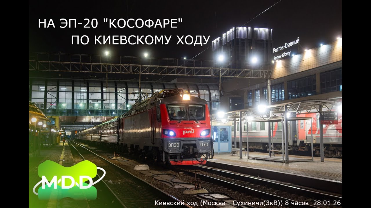 Катаемся на ЭП20 кософарчике | Москва КХ (3кВ) | Проект: MaDaDev | RTS | 28.01.2026