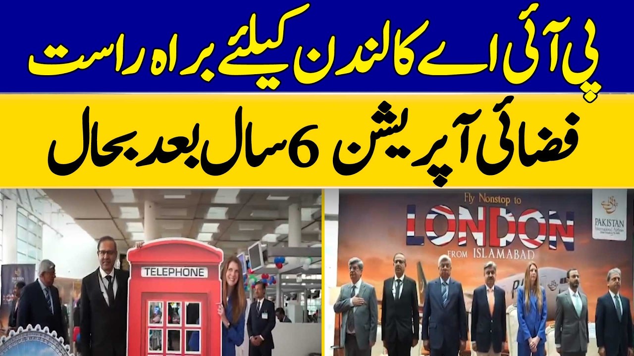 PIA Resumes Direct Flight Operations to London After 6 Years | Dawn News