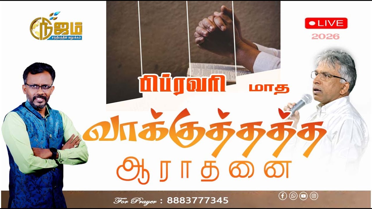 🔴 Nijam Tv 🅻🅸🆅🅴| | February   Month Promise  Service  | 1 -  2  - 2026