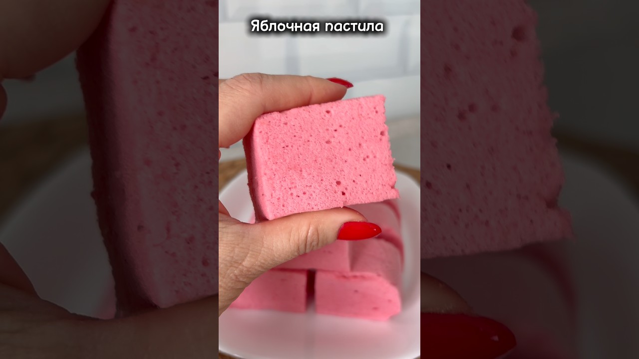 #shortvideo #рецепты #реки #пастила #яблочнаяпастила #вкуснопростоибюджетно #food
