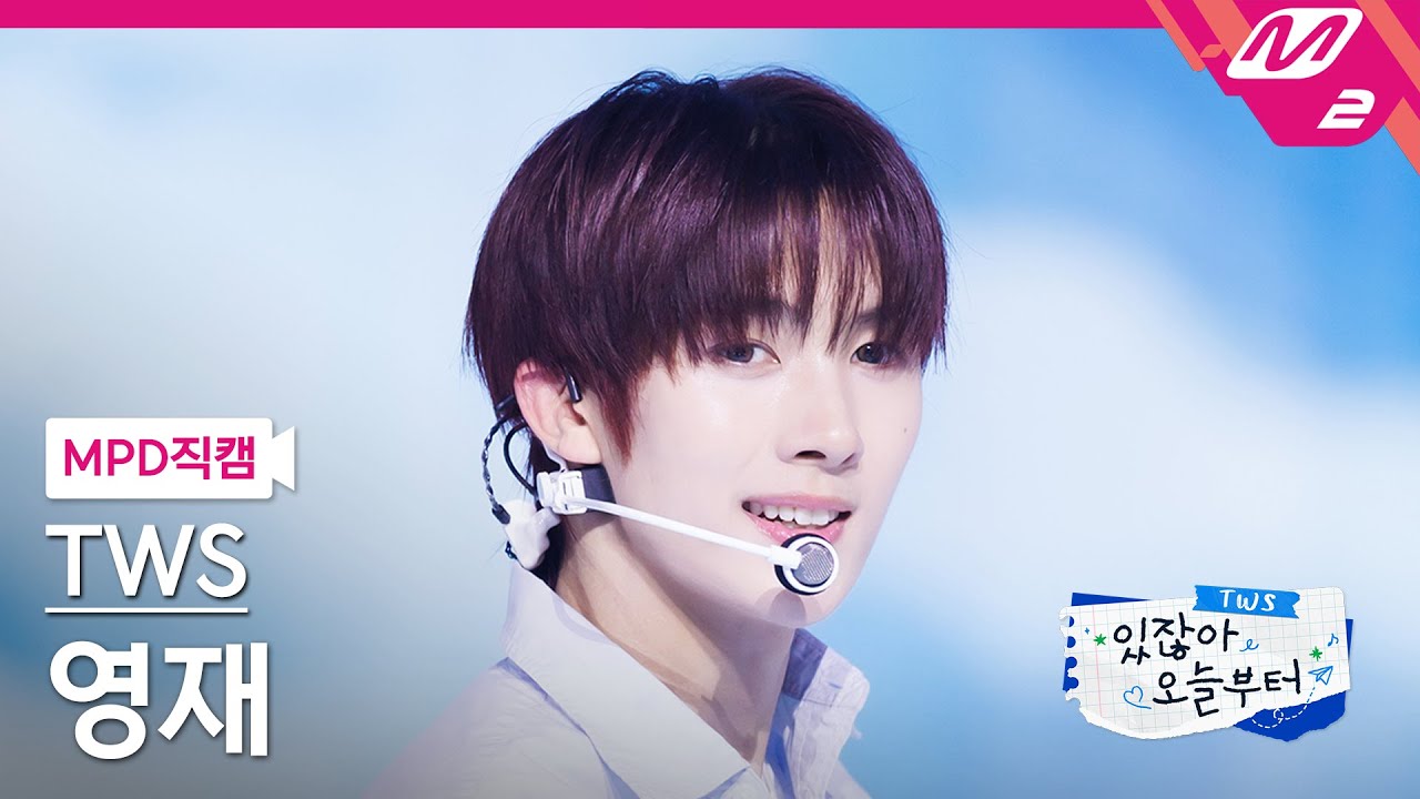 [MPD직캠] 투어스 영재 직캠 4K 'hey! hey!' (TWS YOUNGJAE FanCam) | TWS COMEBACK SHOW