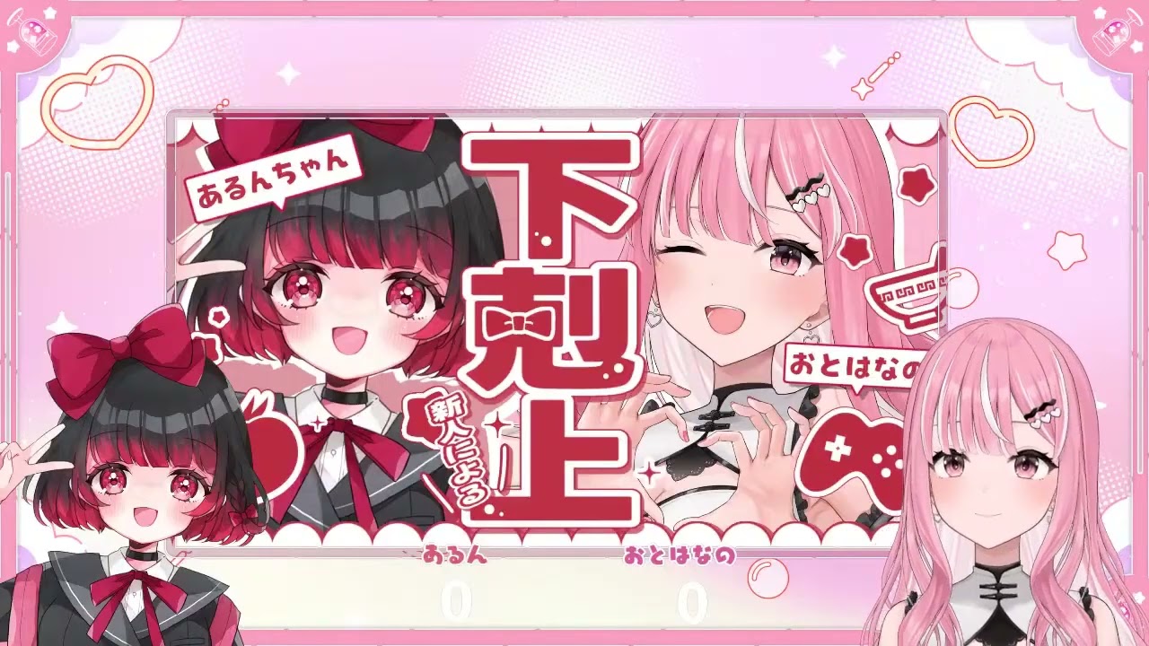 【転載版】【コラボ】あるんちゃんによる下剋上企画🔥 【#新人Vtuber   乙葉菜乃】