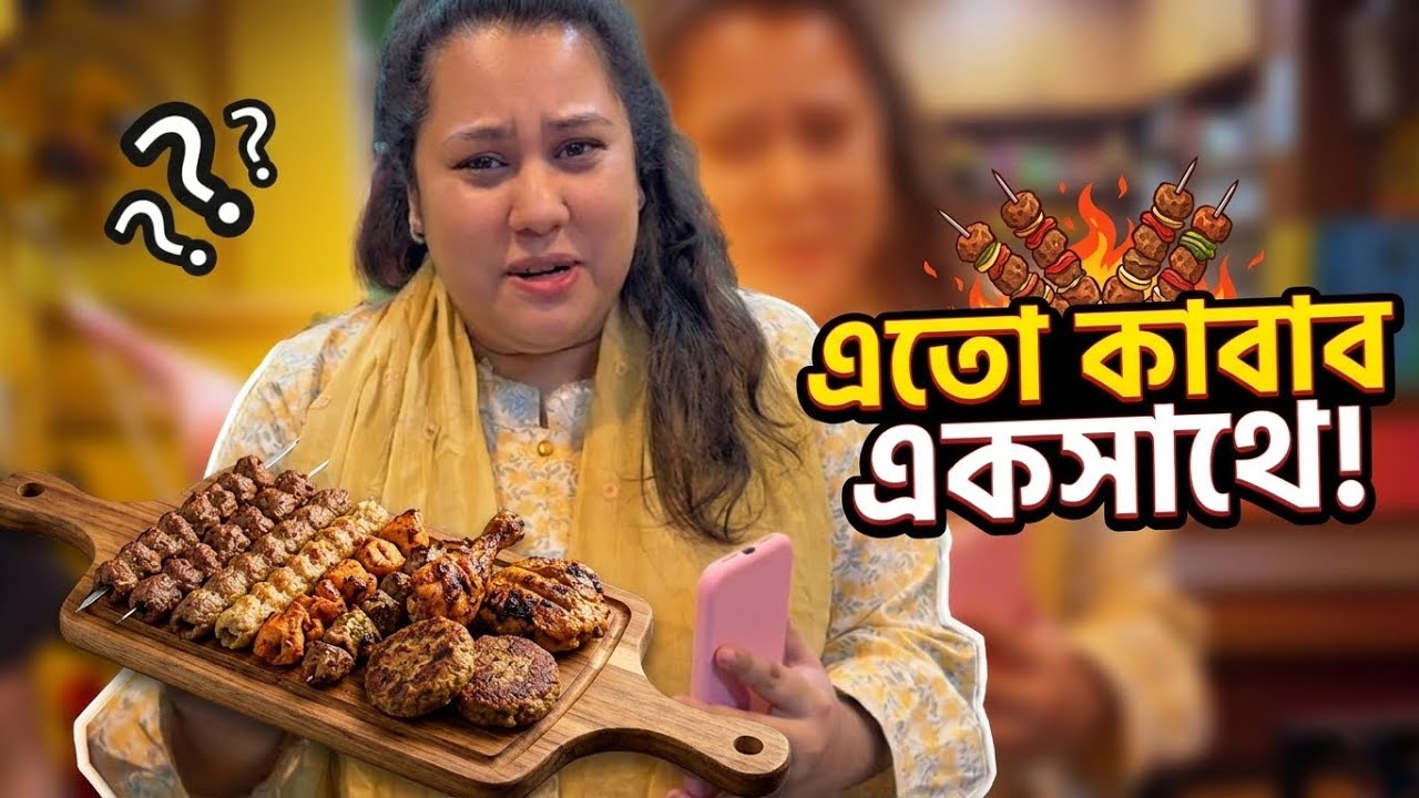 খরগোশ এর কাবাব ?? 😱এতে কাবাব একসাথে | ক‍্যাফে বয়াতী পুরান ঢাকা 