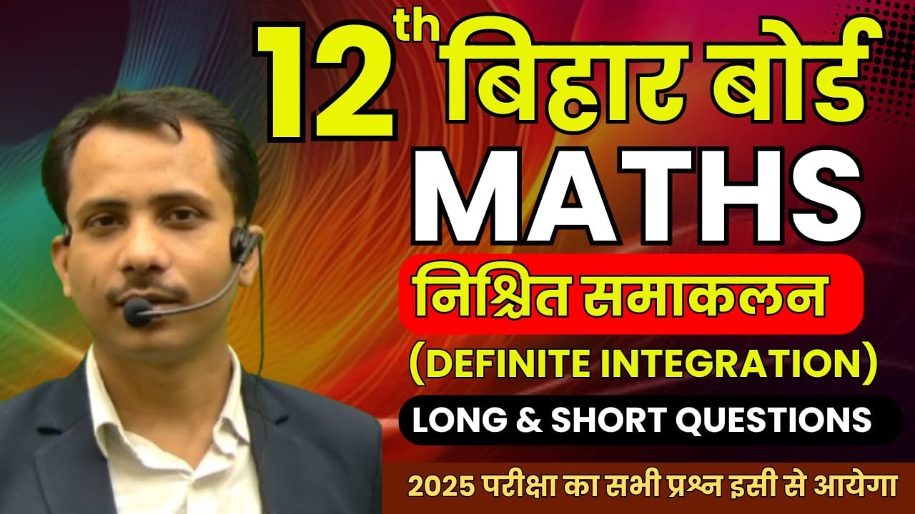 12th Maths निश्चित समाकलन (DEFINITE INTEGRATION) Long & Short Question बिहार बोर्ड 2025 के लिए