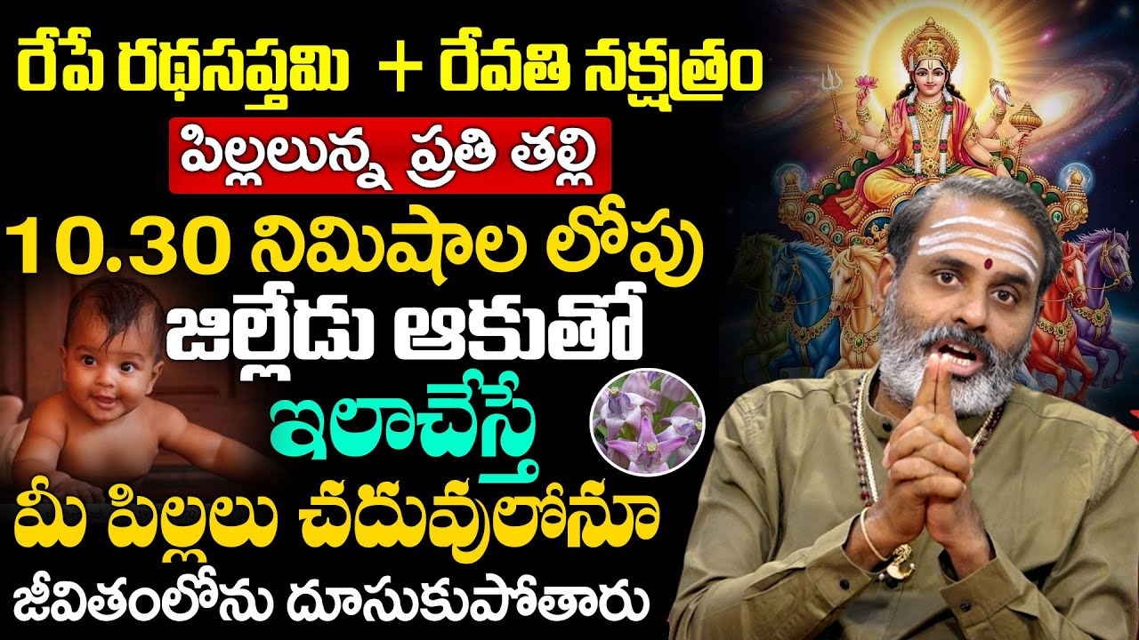 ఈ 6 రాశుల వారు గజకేసరియోగం | Avadhani About Ratha Sapthami | SumanTv Geethanjali