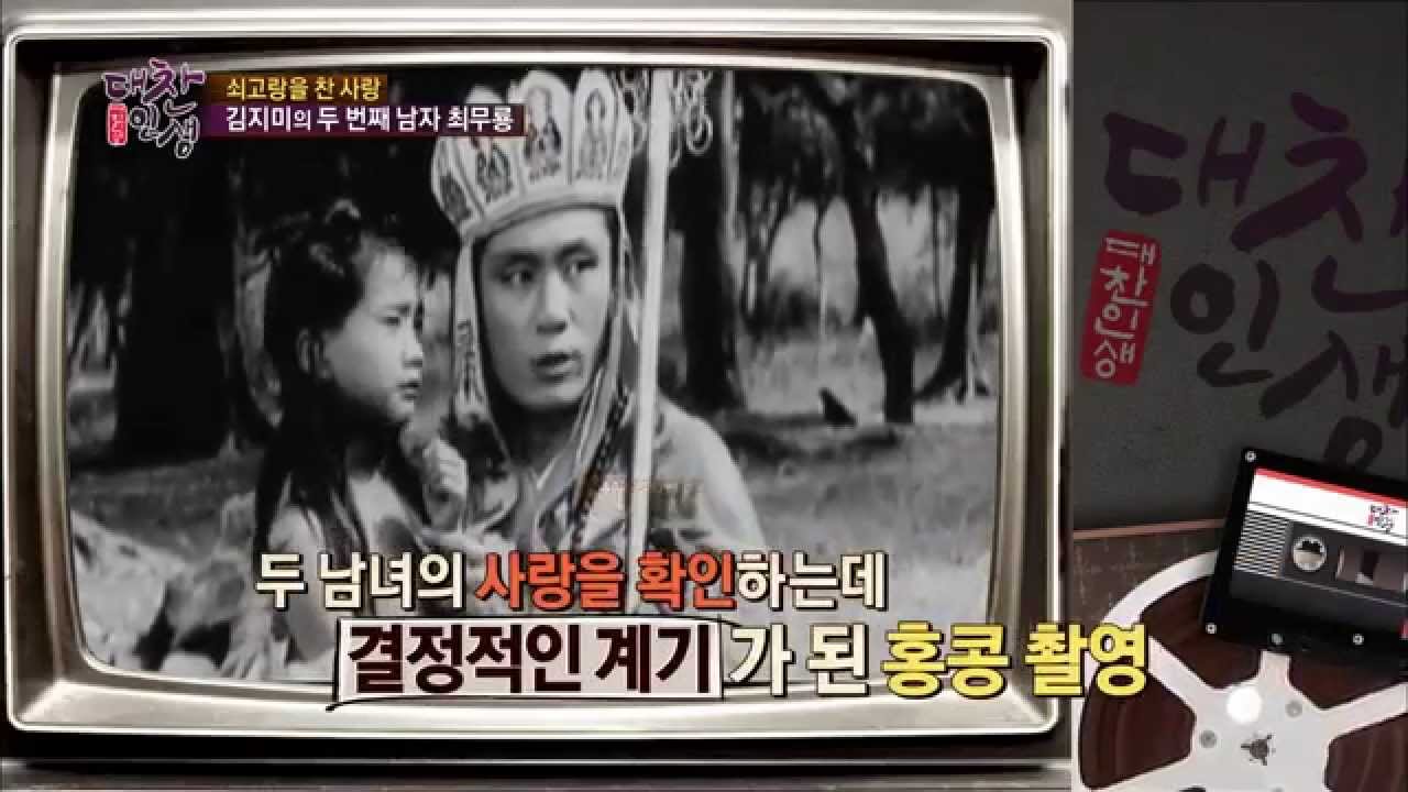 당대 최고 남,녀 배우의 금지된 사랑 [대찬인생69회]