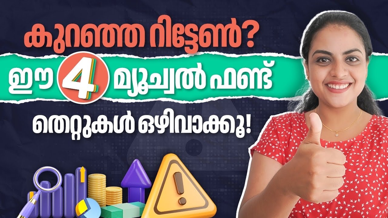 4 Reasons why you don't get higher returns from mutual funds in Malayalam | Mutual funds Malayalam