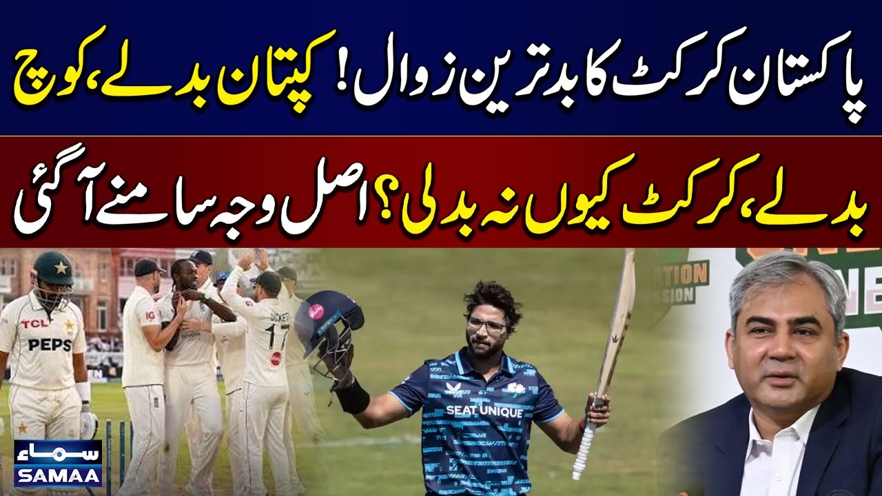 Pakistan Cricket&rsquo;s Downfall | Biggest Problem Revealed | SAMAA TV