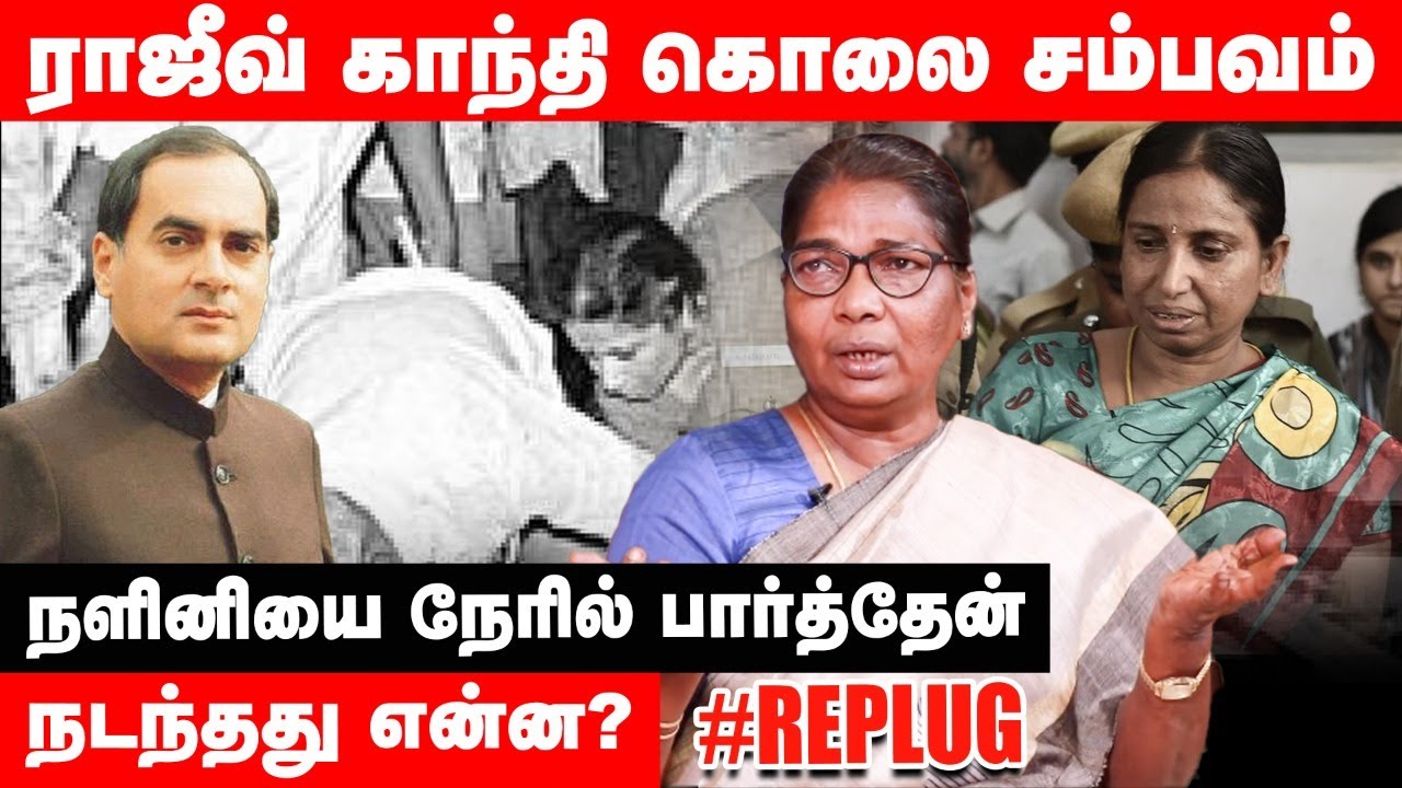 Rajiv Gandhi Assassination : ராஜீவ் காந்தி பேசிய கடைசி வார்த்தை... Replug| Vikatan