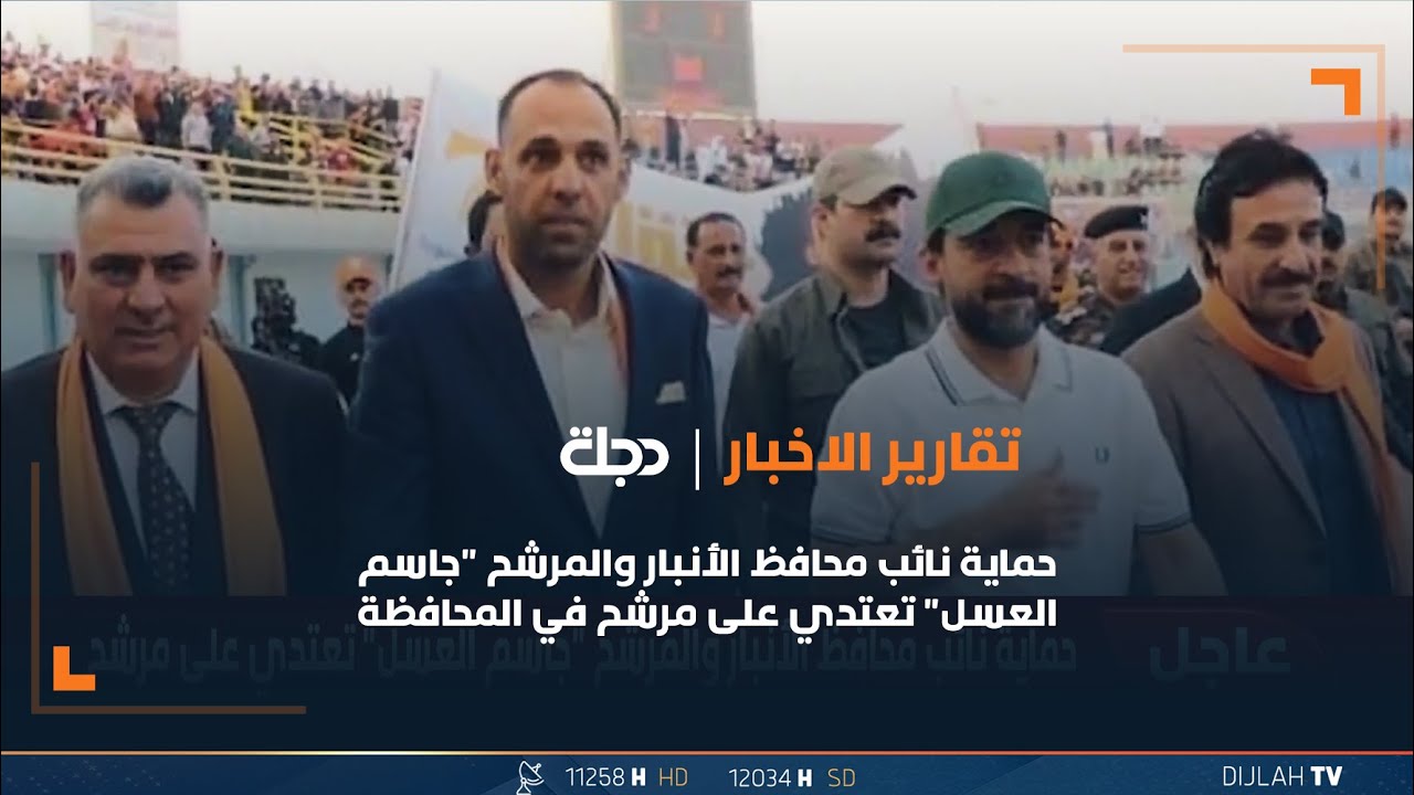 حماية نائب محافظ الأنبار والمرشح 