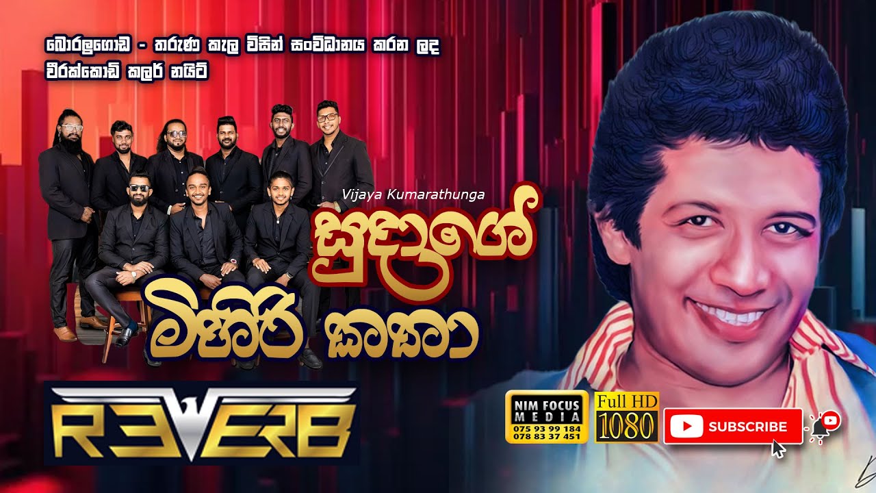 Sudage Mihiri Katha | Vijaya Kumarathunga | Lasantha premakeerthi with Reverb