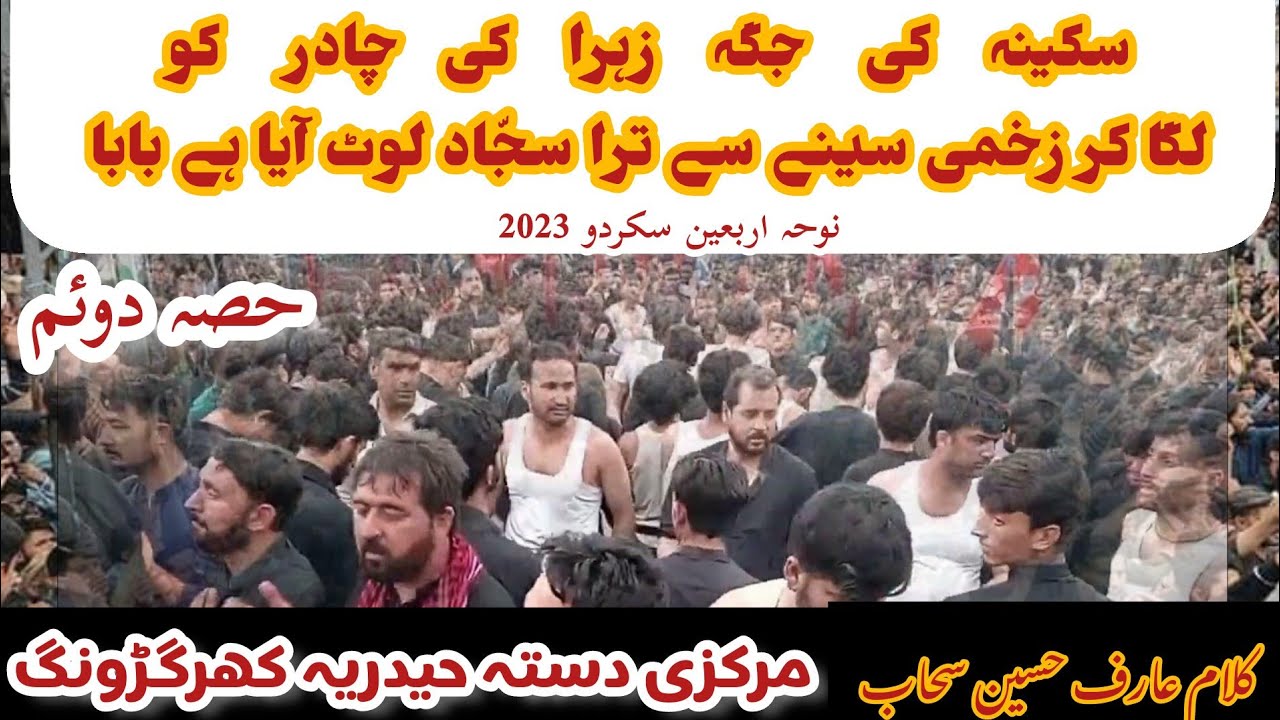 Chalum imam Hussain as ll Sakina ki Jaga Zahra sa ki Chadar ko ll Dasta e Haideria khargung Skardu