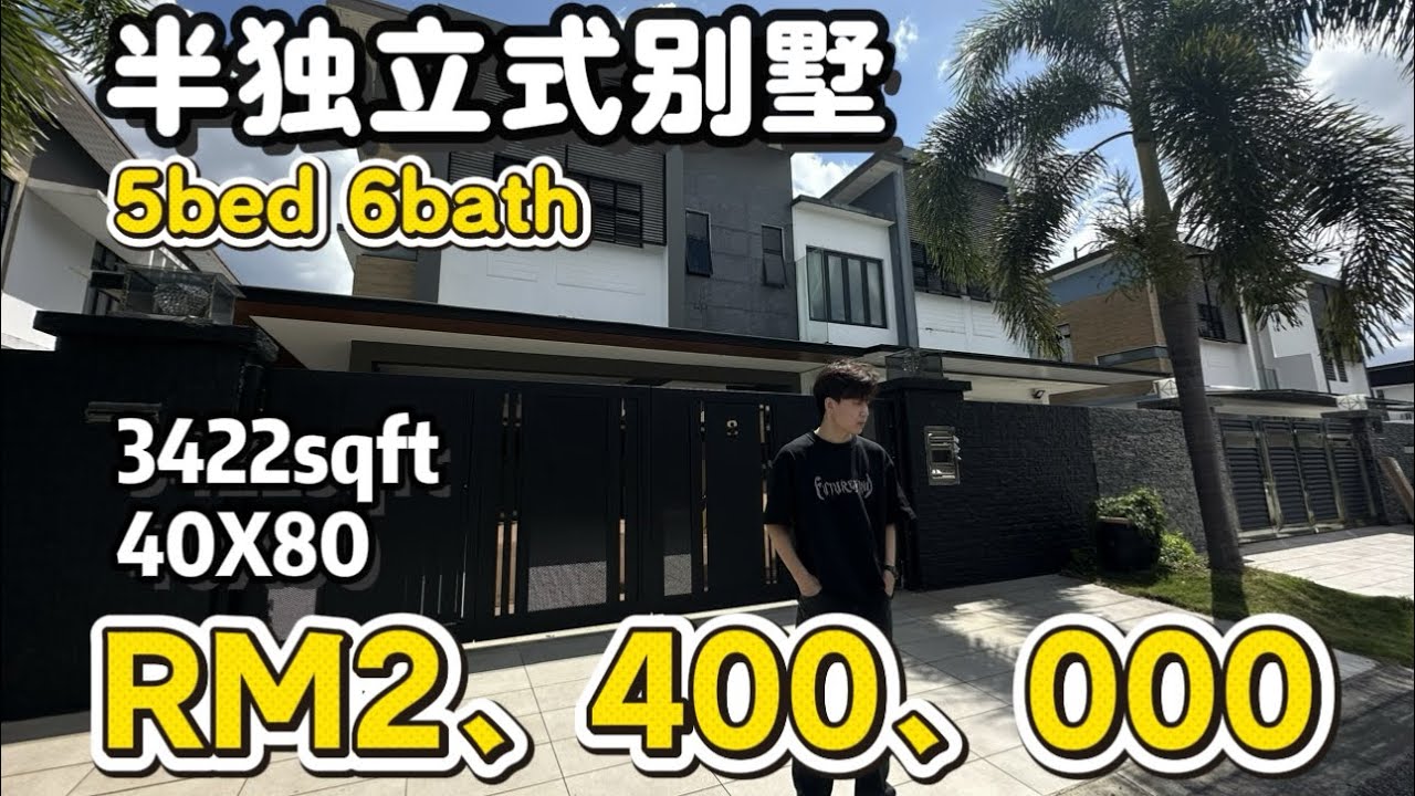 【阿俊带你看房】-#EP05-新山富人区的半独立式别墅 太漂亮了吧！