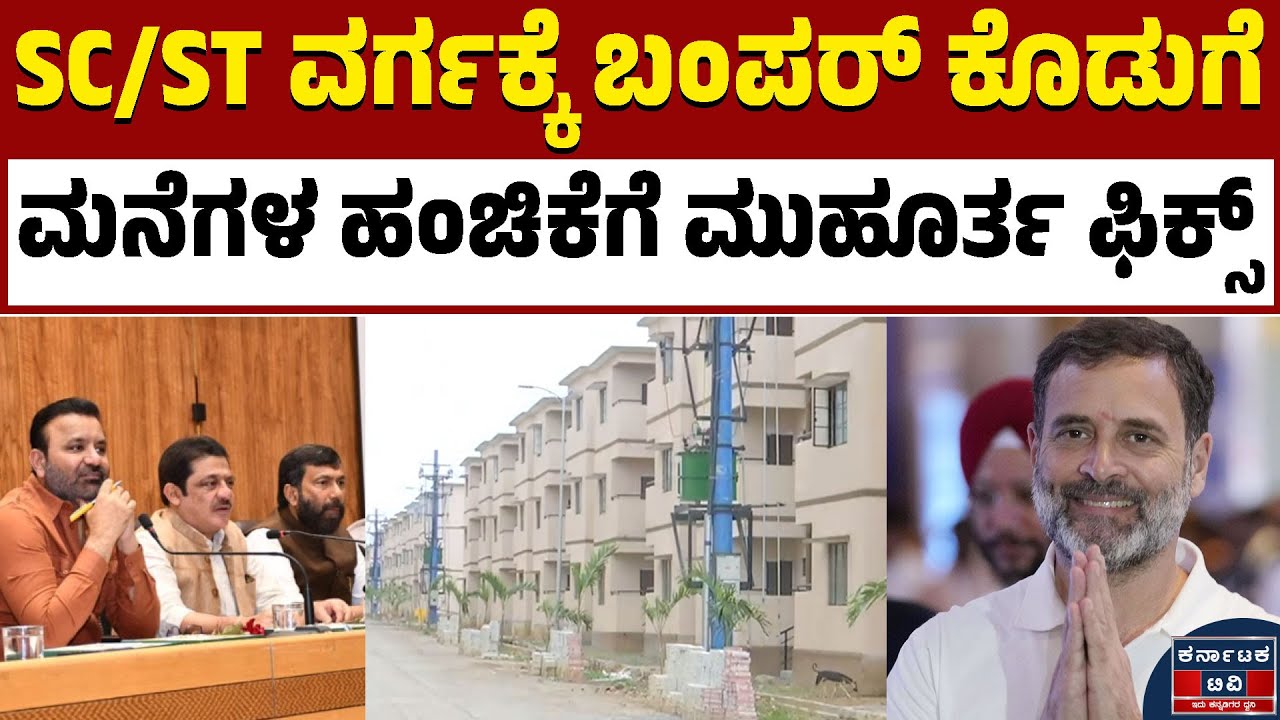 42000 ಮನೆ ಹಸ್ತಾಂತರಕ್ಕೆ ಹುಬ್ಬಳ್ಳಿಗೆ ರಾಗಾ | Rahul Gandhi | Hubbali | Kannada News | Karnataka TV