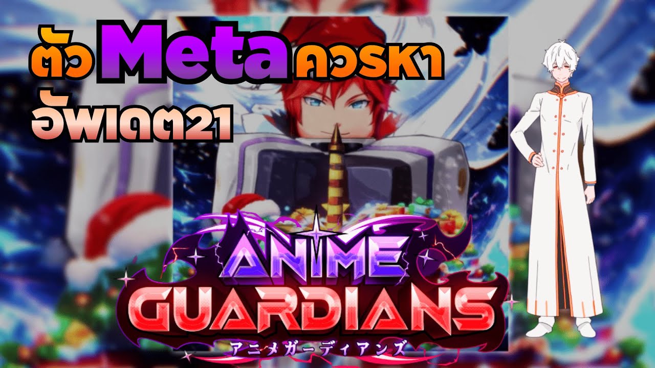 Quick review of the Christmas update | Anime Guardians