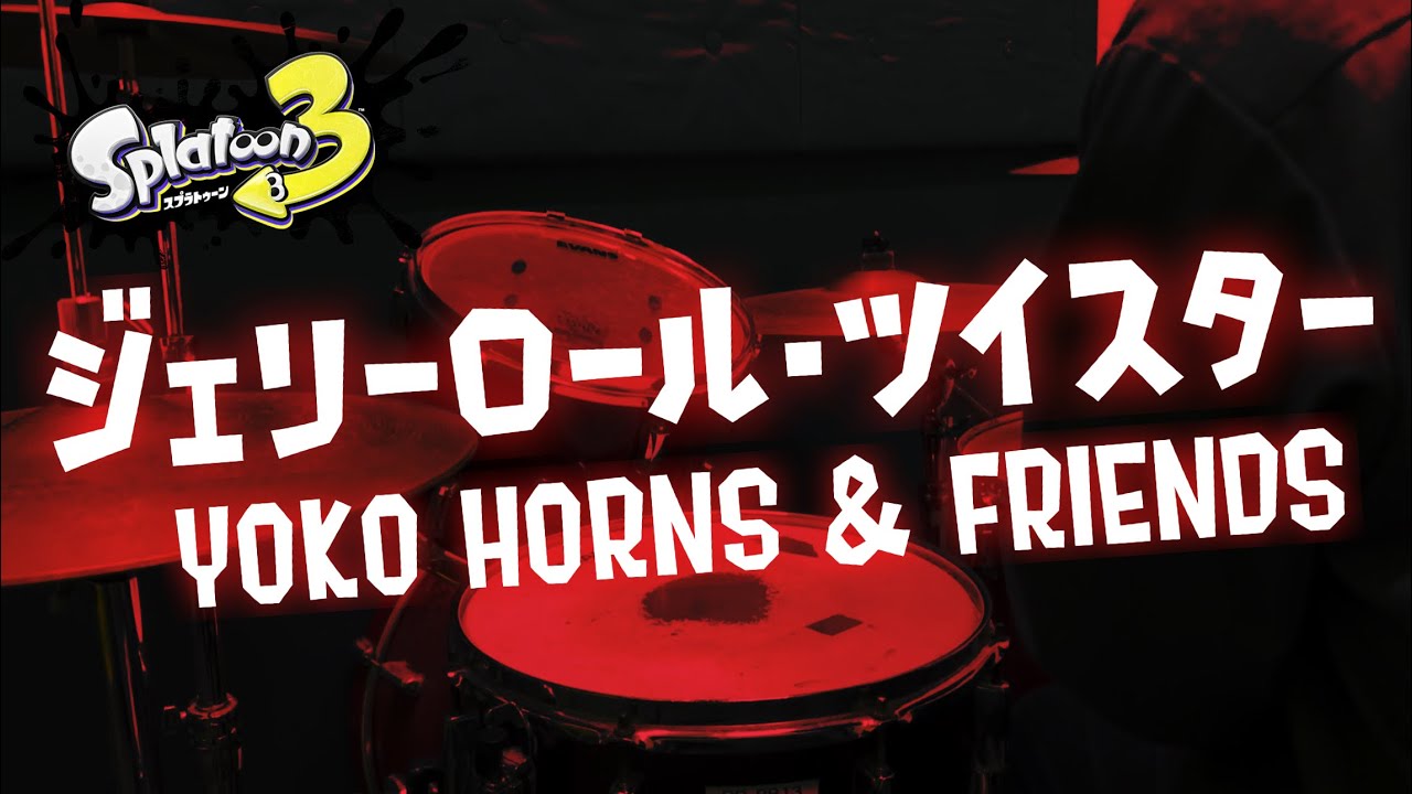 【叩いてみた】ジェリーロール・ツイスター｜Rockagilly Blues / YOKO HORNS & FRIENDS｜Yoko & the Gold Bazookas (Drums cover.)
