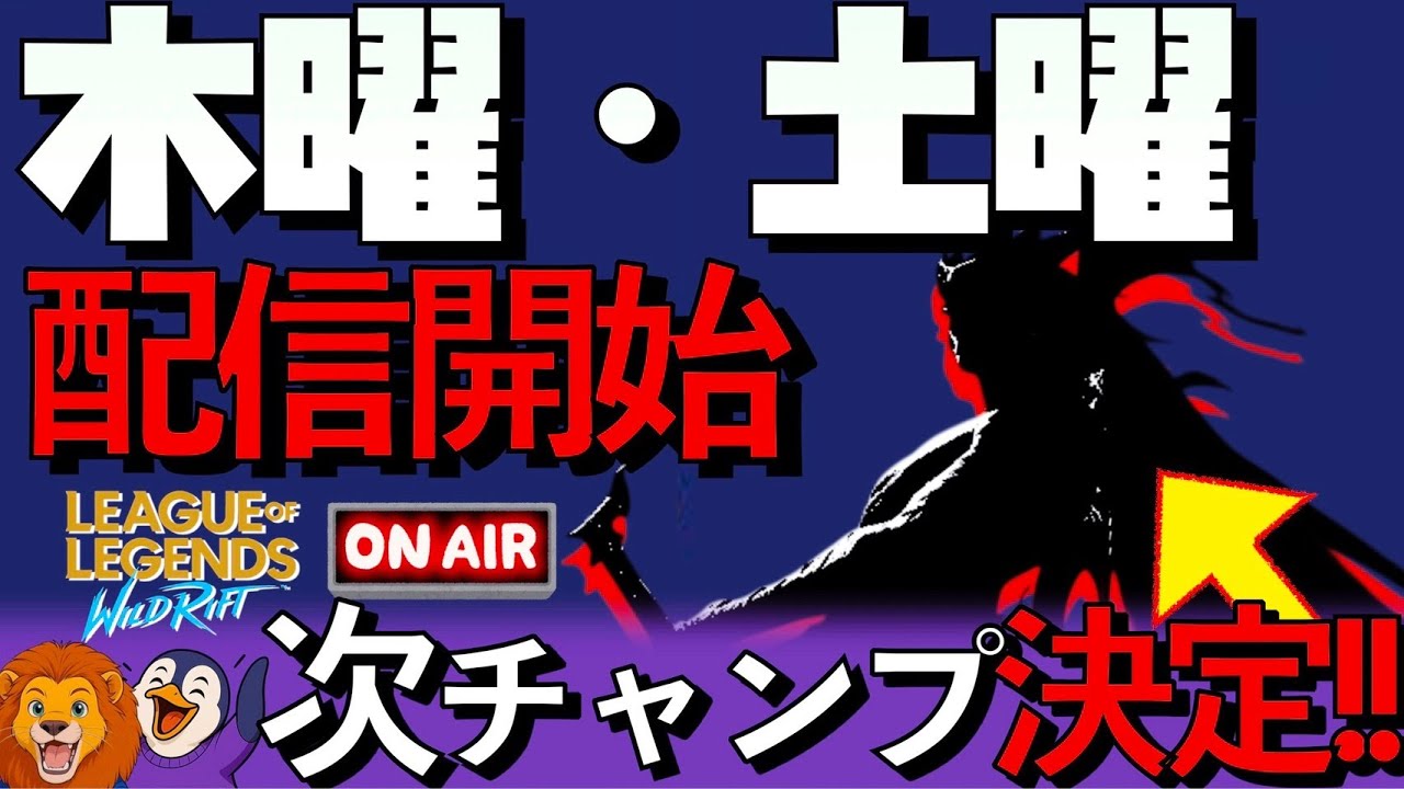 デッドストックス(ワイルドリフト復興部)コジロウのX.YリフZーッ！【5年やっても全然上達しないワイルドリフト配信】