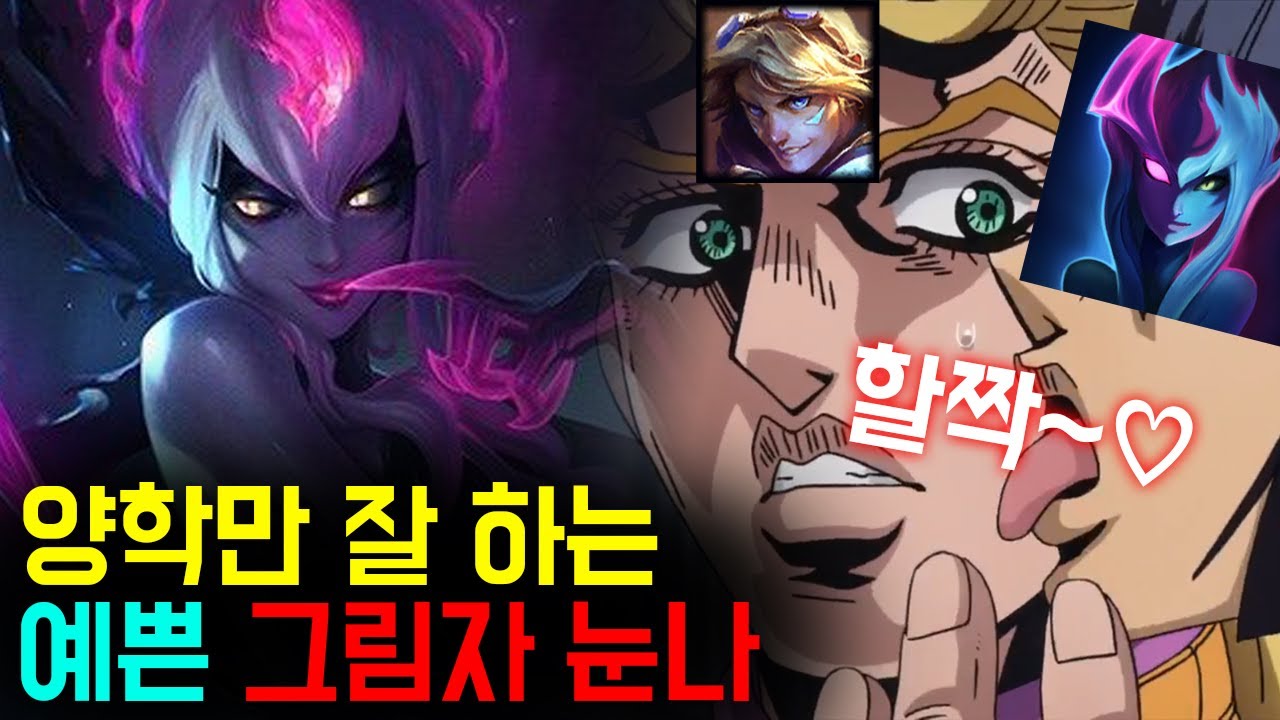 롤 유저 99%가 이블린을 안 하는 이유(feat.양학 전용 챔피언)