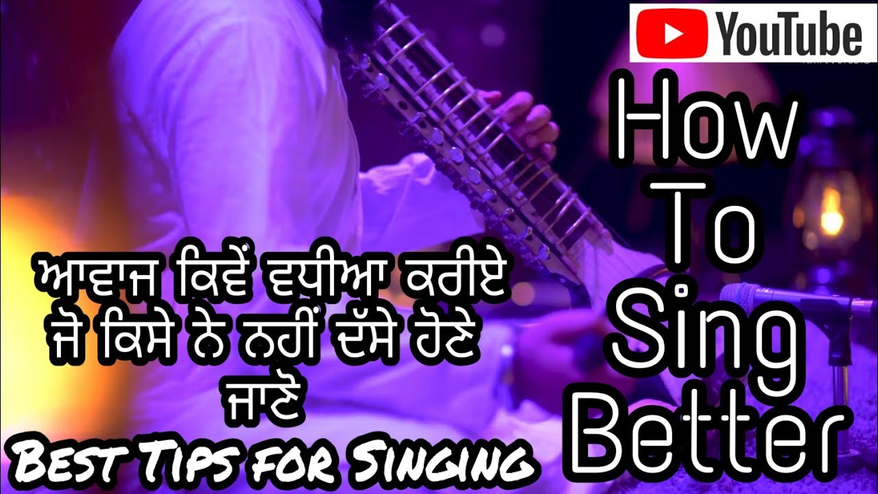 How to Sing Better | awaj ko surili kaise banaye | ਆਵਾਜ਼ ਨੂੰ ਵਧੀਆ ਕਿਵੇਂ ਕਰੀਏ | Singing Tips