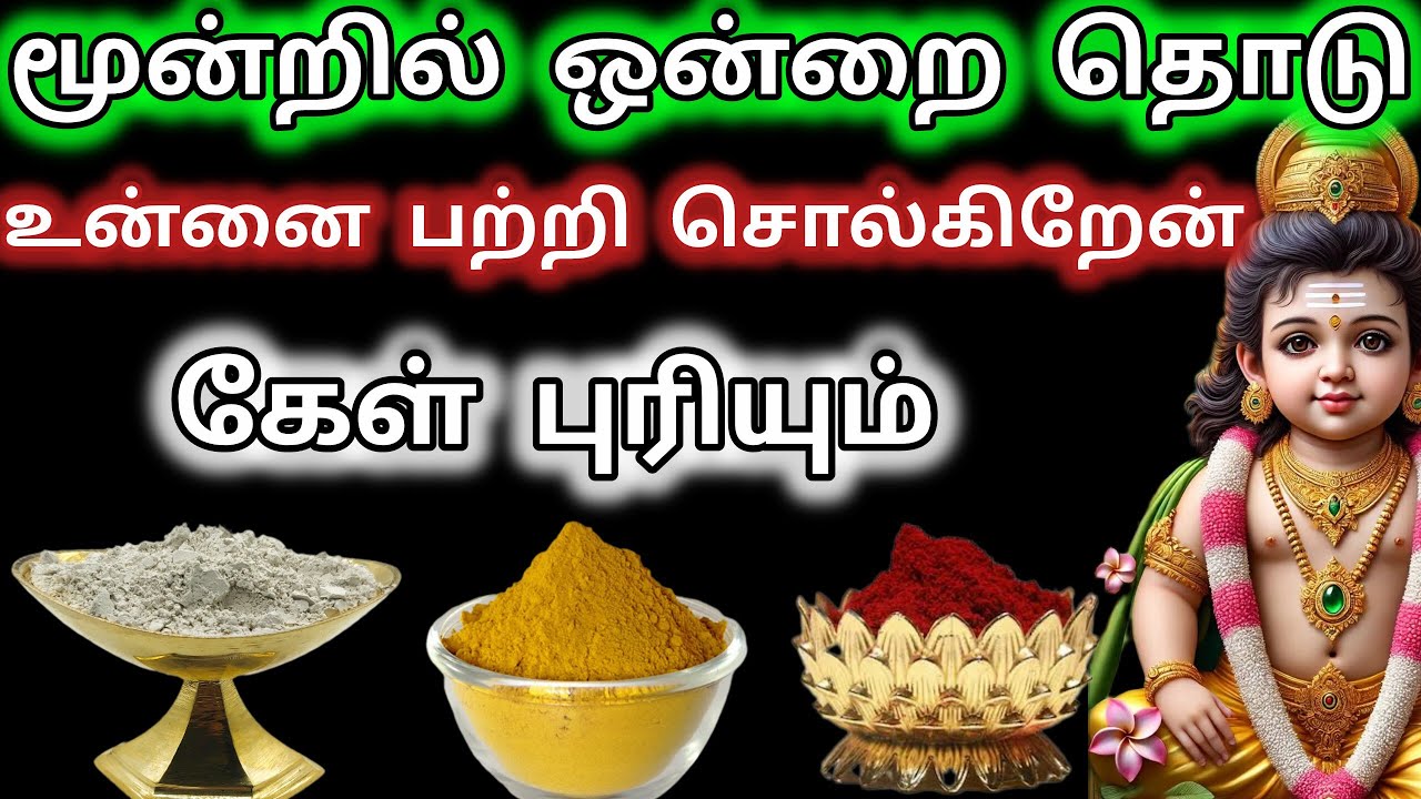 உன்னை பற்றி சொல்கிறேன் கேள் புரியும்/Murugan blessings/Murugan words/kantha velan