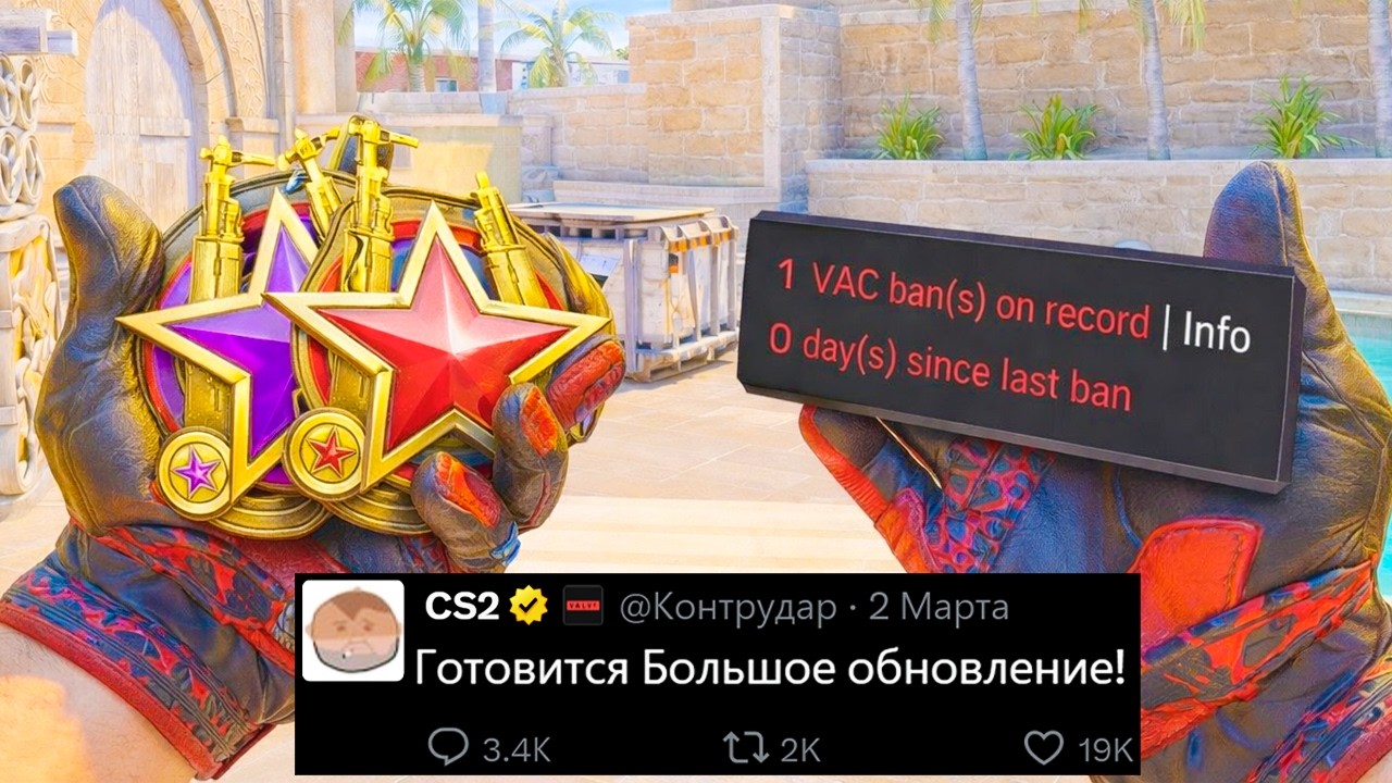 ВОЛНА БАНОВ ЗА МЕДАЛИ CS2, ПОДГОТОВКА К БОЛЬШОМУ ОБНОВЛЕНИЮ, НОВЫЕ АНИМАЦИИ, ARMORY, ОПЕРАЦИЯ КС2