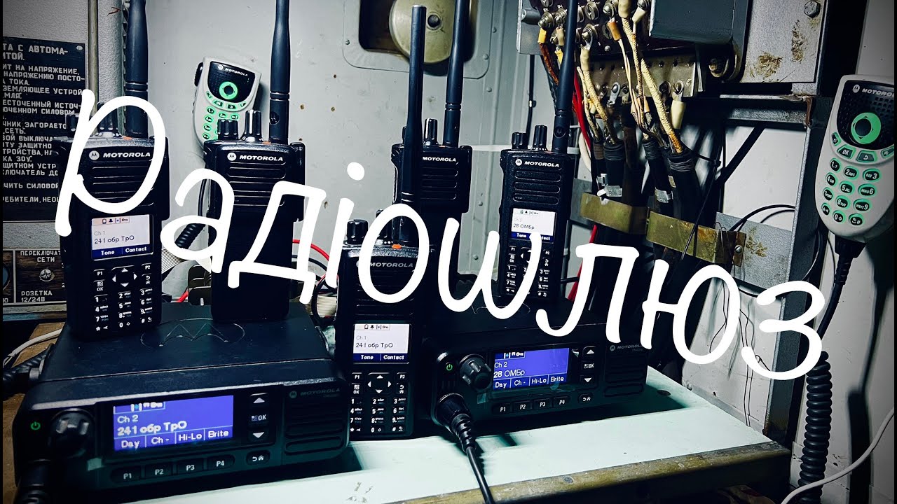 Ретранслятор  на базі двох р/с Motorola DM4600. Радіошлюз для зв'язку двох взаємодіючих підрозділів