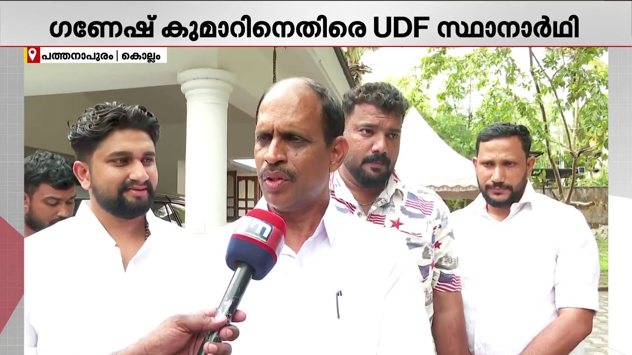 ഇങ്ങോട്ട് അടിച്ചാൽ തിരിച്ചടിക്കും; ​ഗണേഷ് കുമാറിനെതിരെ ജ്യോതികുമാർ ചാമക്കാല | Pathanapuram
