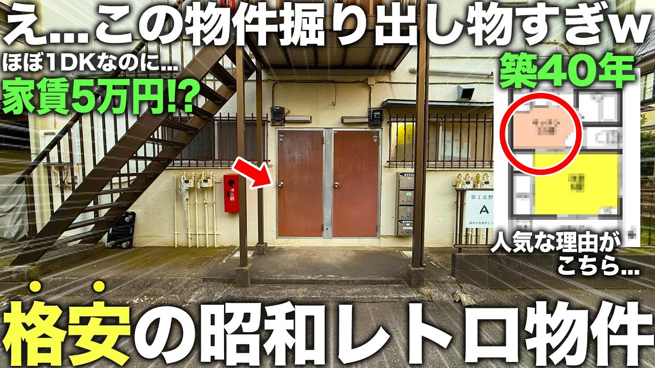 【激安物件】え…なぜこれで家賃4万！？築40年なのにコスパ最強のレトロ物件が掘り出し物すぎて即入居したくなった件