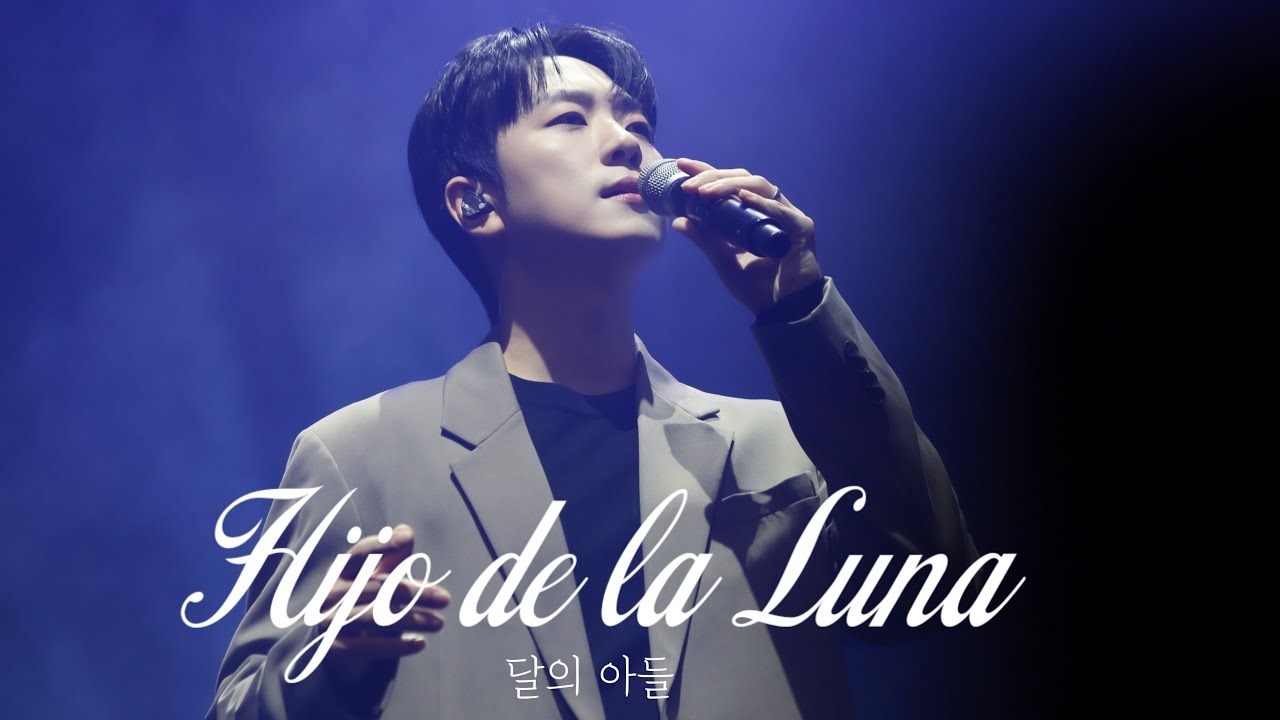 4K 고우림Focus-Hijo de la Luna(달의 아들)-포레스텔라와 함께하는 희망콘서트 251211#포레스텔라#고우림#Forestella #kowoorim#영덕희망콘서트 