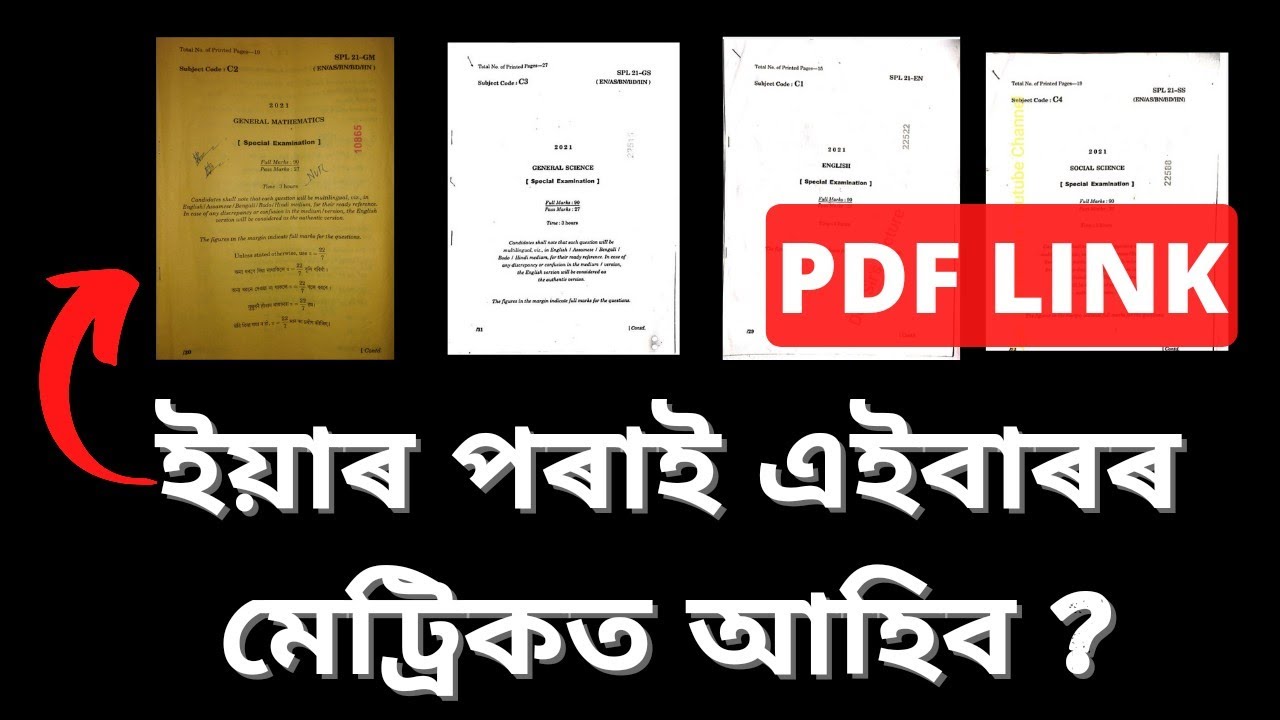 SEBA Special Exam 2021 Question Paper | HSLC 2022 | Let's Approach