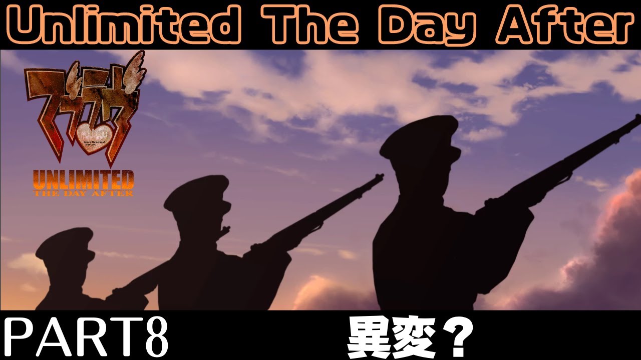 #8 おやおやぁ？ 【マブラヴ　TDA00】【Muv-Luv Unlimited The Day After episode:00】