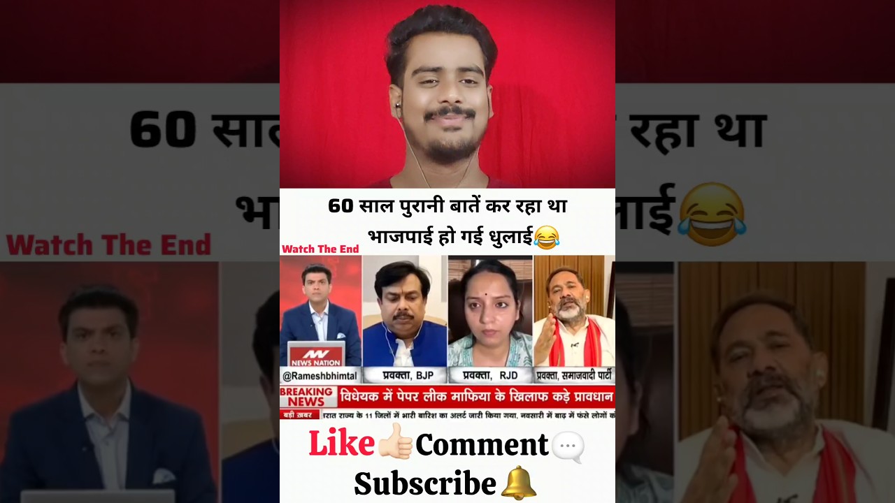 60 साल पुरानी बातें कर रहा था भाजपाई हो गई धुलाई 😂 |Ani React News'| #news #shorts #godimedia #short