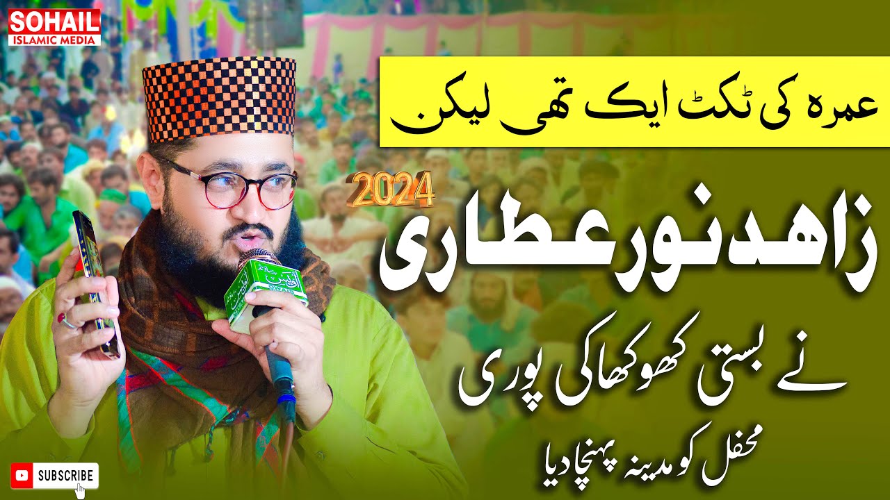 Zahid Noor Attari Qadri | New Beautiful Naat 2024 | Heart Touching Kalam | Sohail Islamic Media