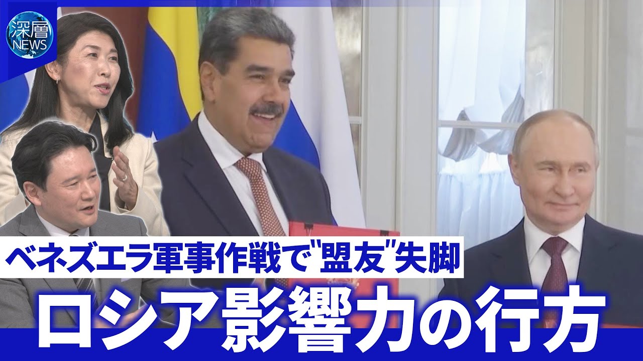 オレシュニク攻撃再び…狙いは▽“沈黙”プーチン氏「ベネズエラ軍事作戦」胸中は【深層NEWS】