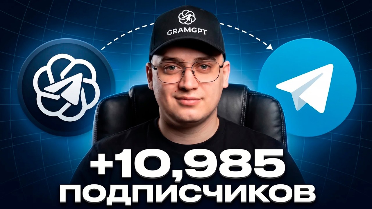 NEURO-COMMENTING: How to Grow Your TG Channel to +10,000 Subscribers!