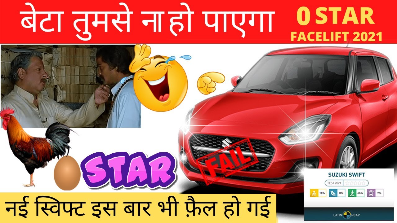 Maruti Suzuki Swift Facelift 2021 | crash test | maruti scored zero stars | new swift 2021| RATINGS