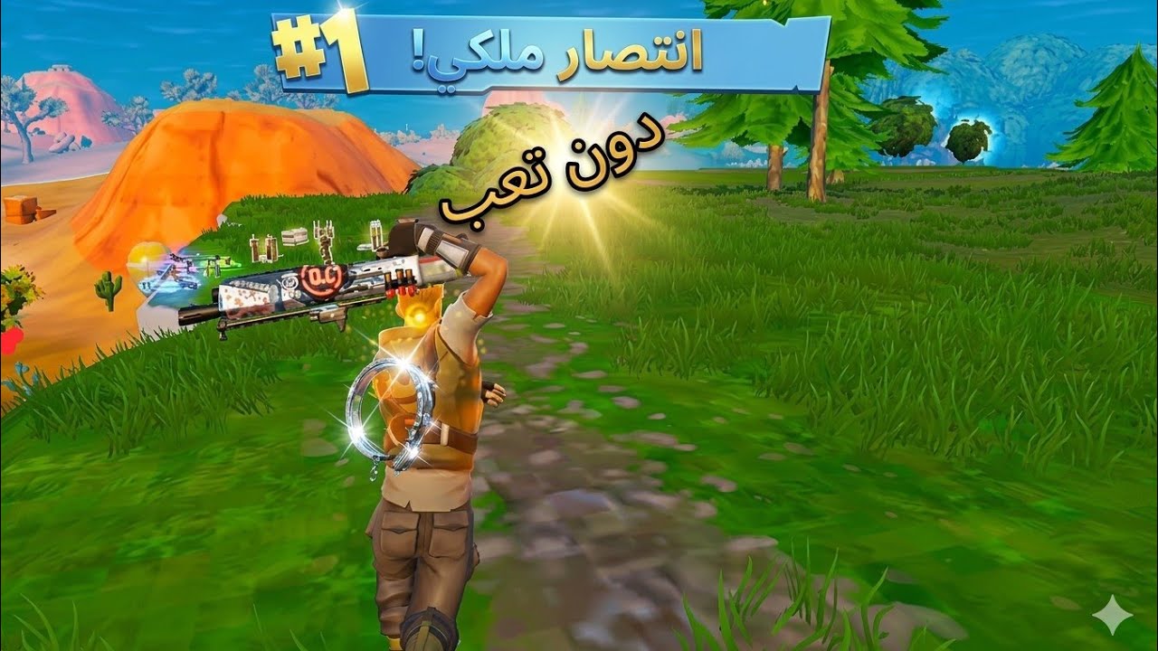 #fortnite ربحوني بغباء#like #subscribe #gaming #اكسبلور #funny #enjoy 